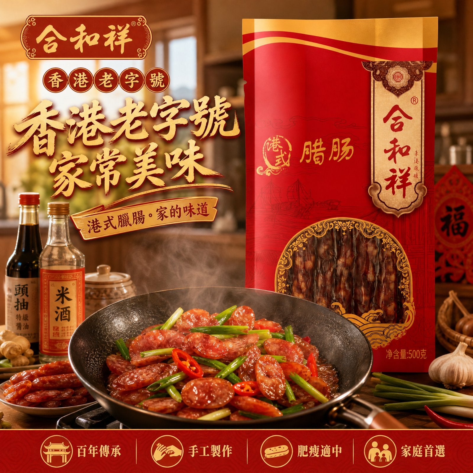 香港老字號臘味