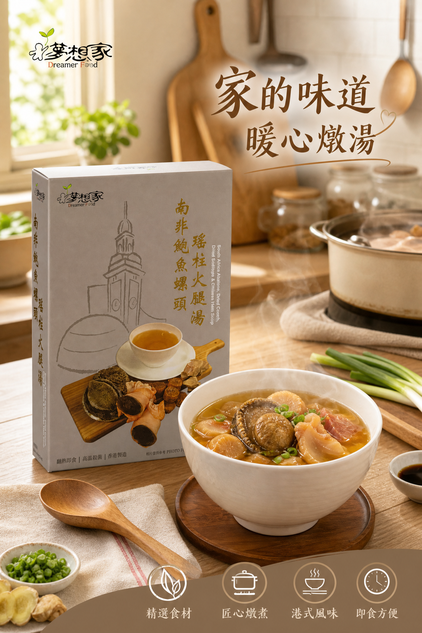 南非鮑魚螺頭瑤柱火腿湯