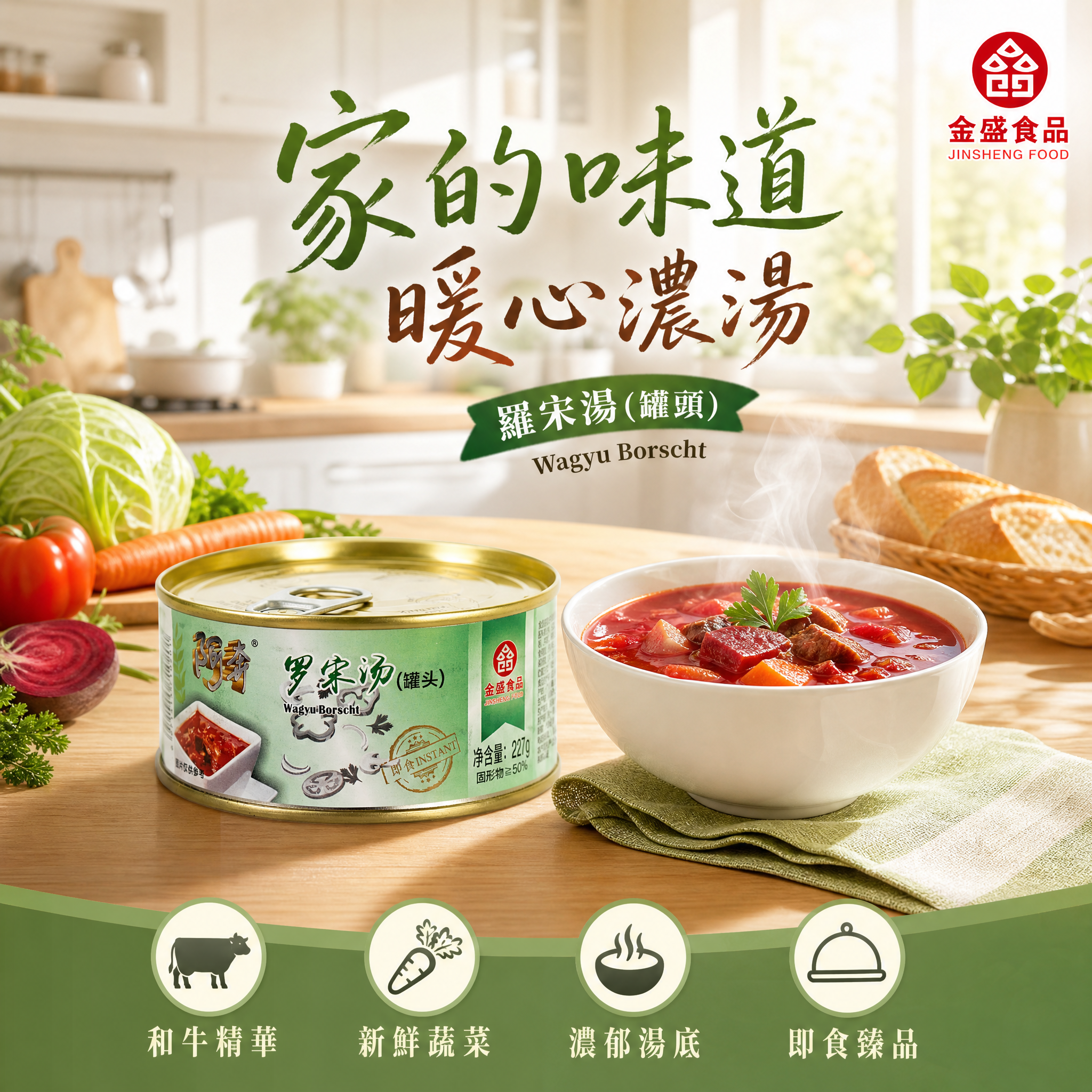 羅宋湯