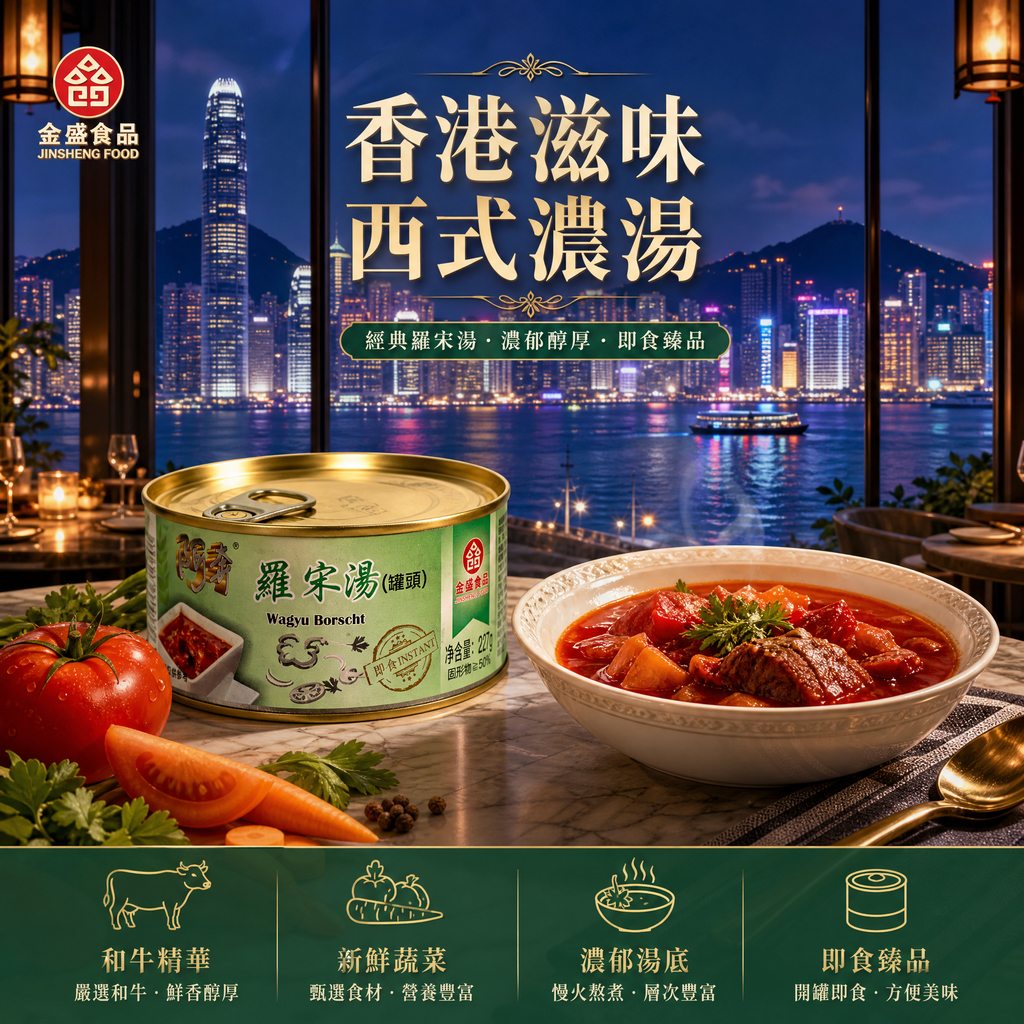 羅宋湯