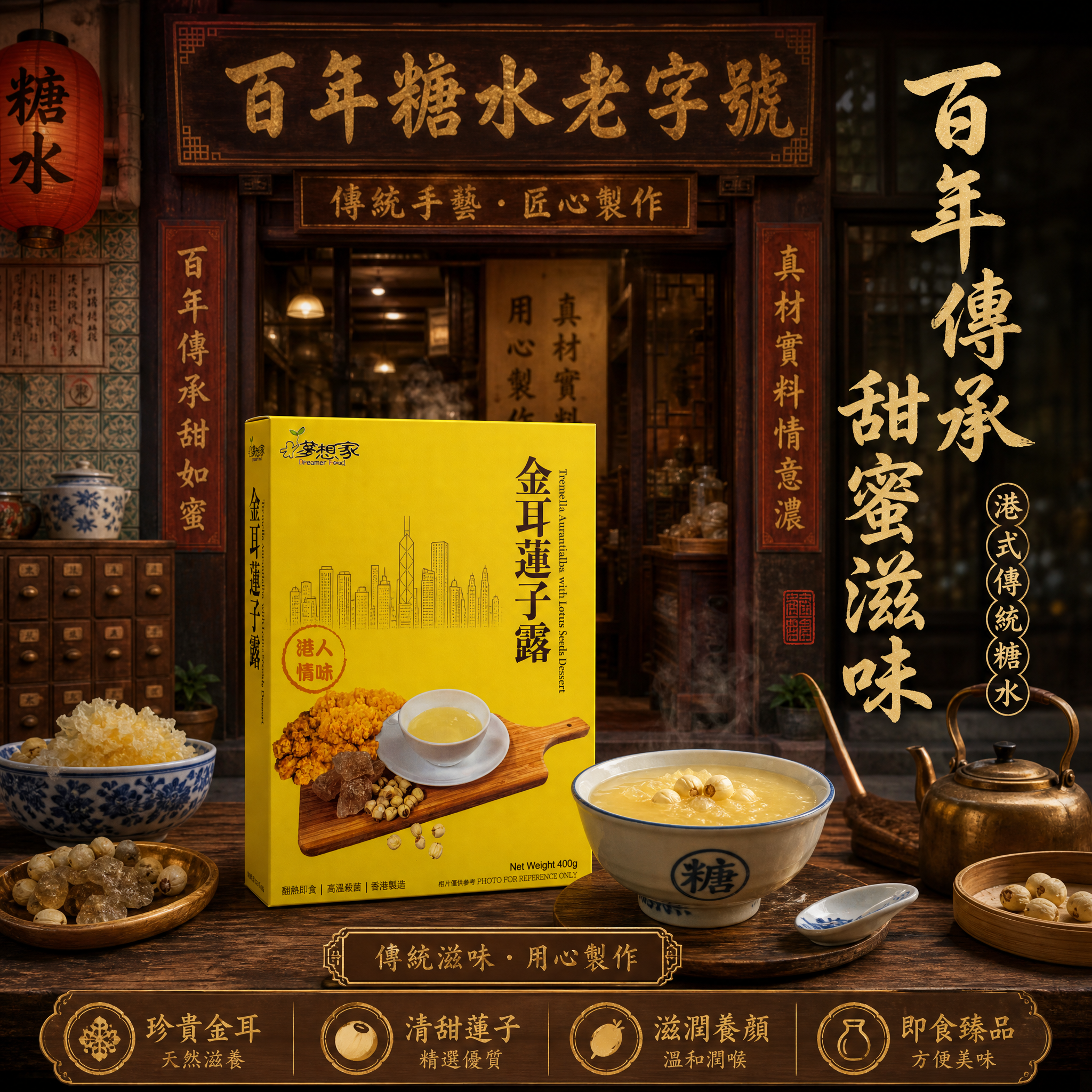 金耳蓮子露