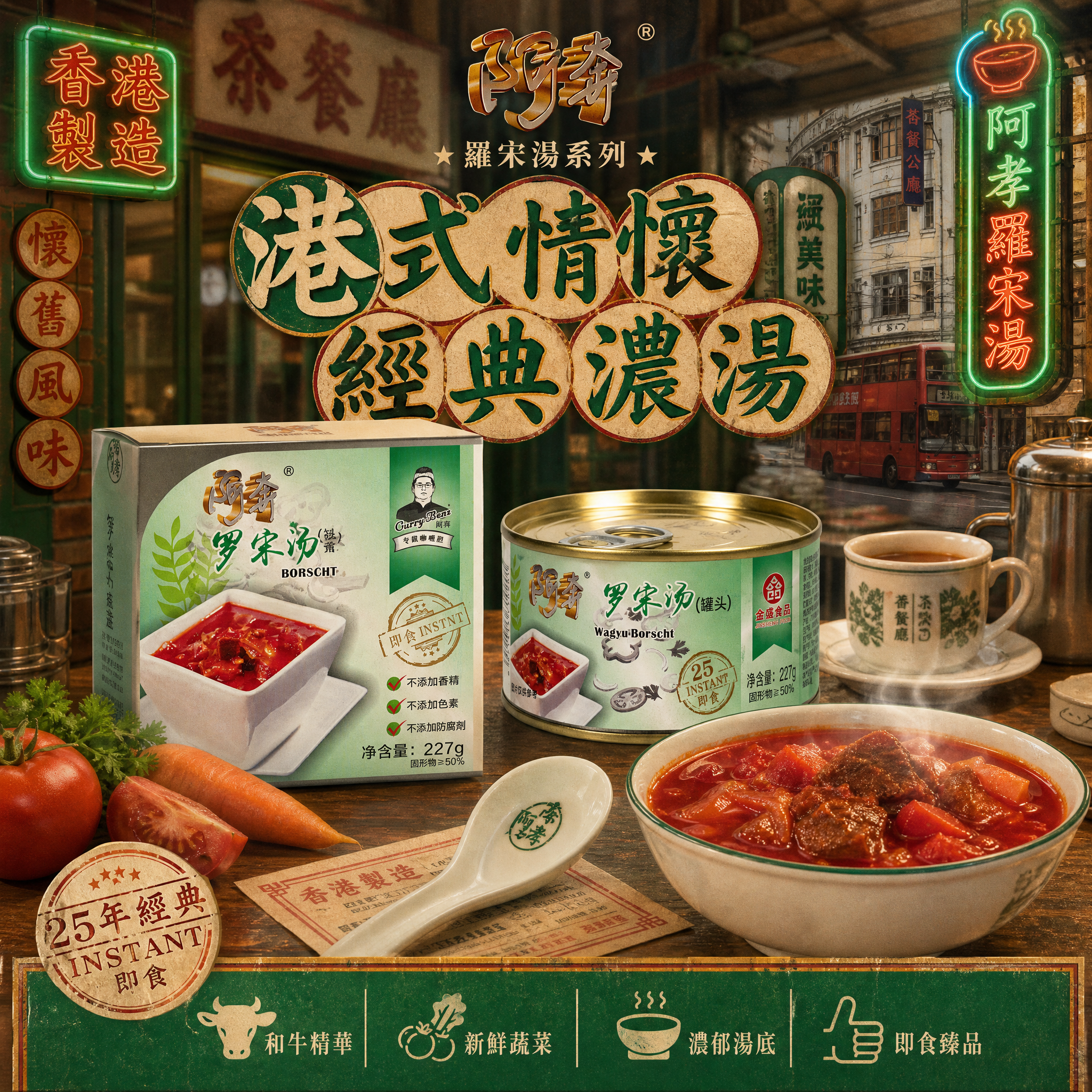 羅宋湯