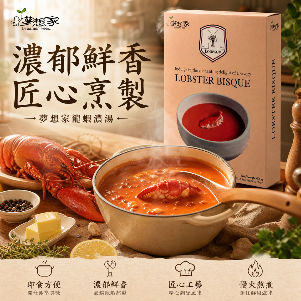 法式龍蝦湯