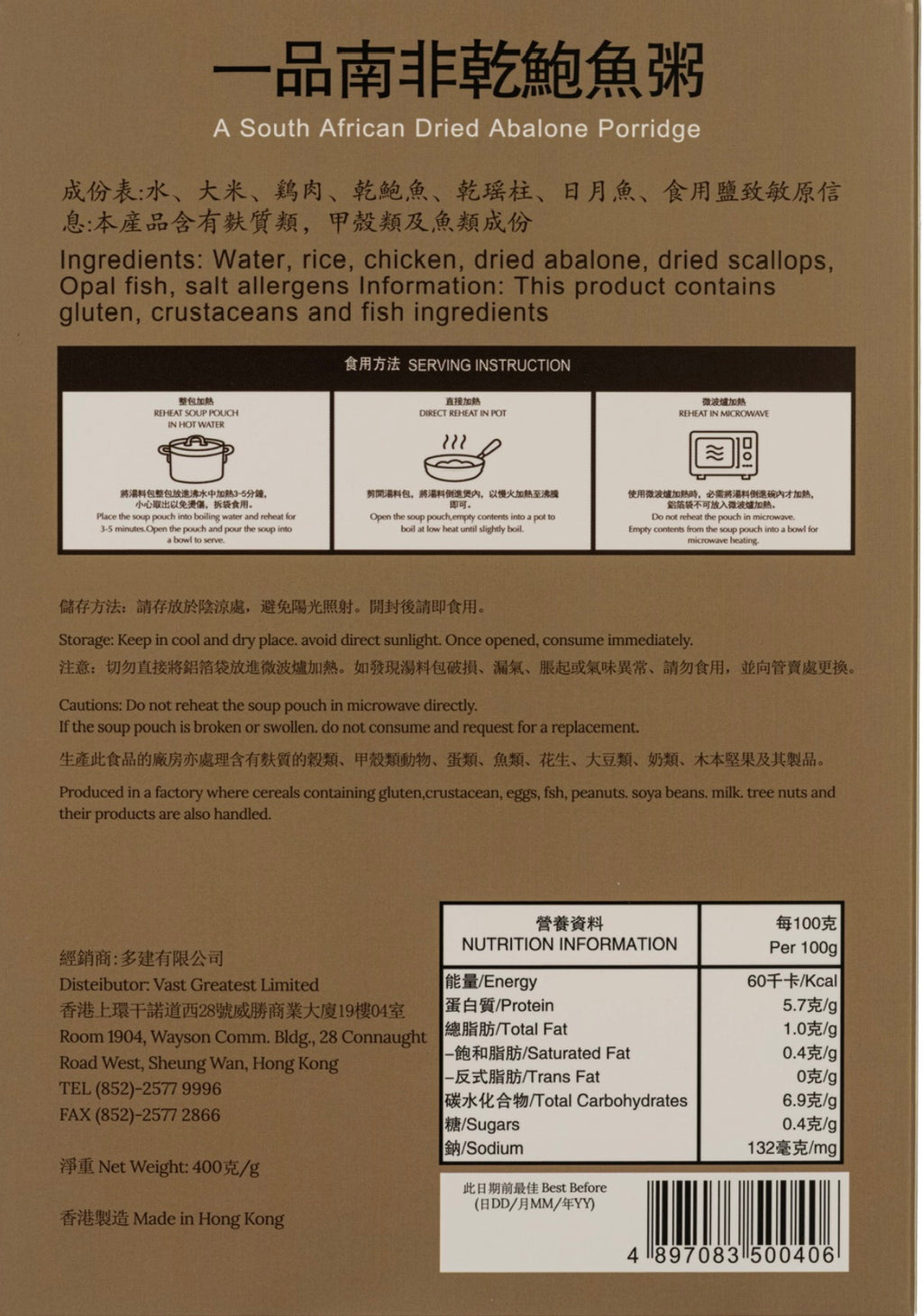 一級南非亁鮑粥
