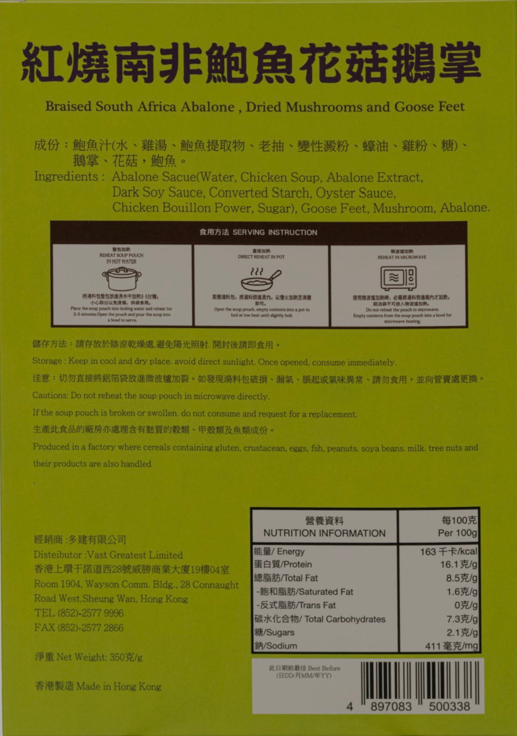 紅燒南非鮑魚花膠鵝掌￼