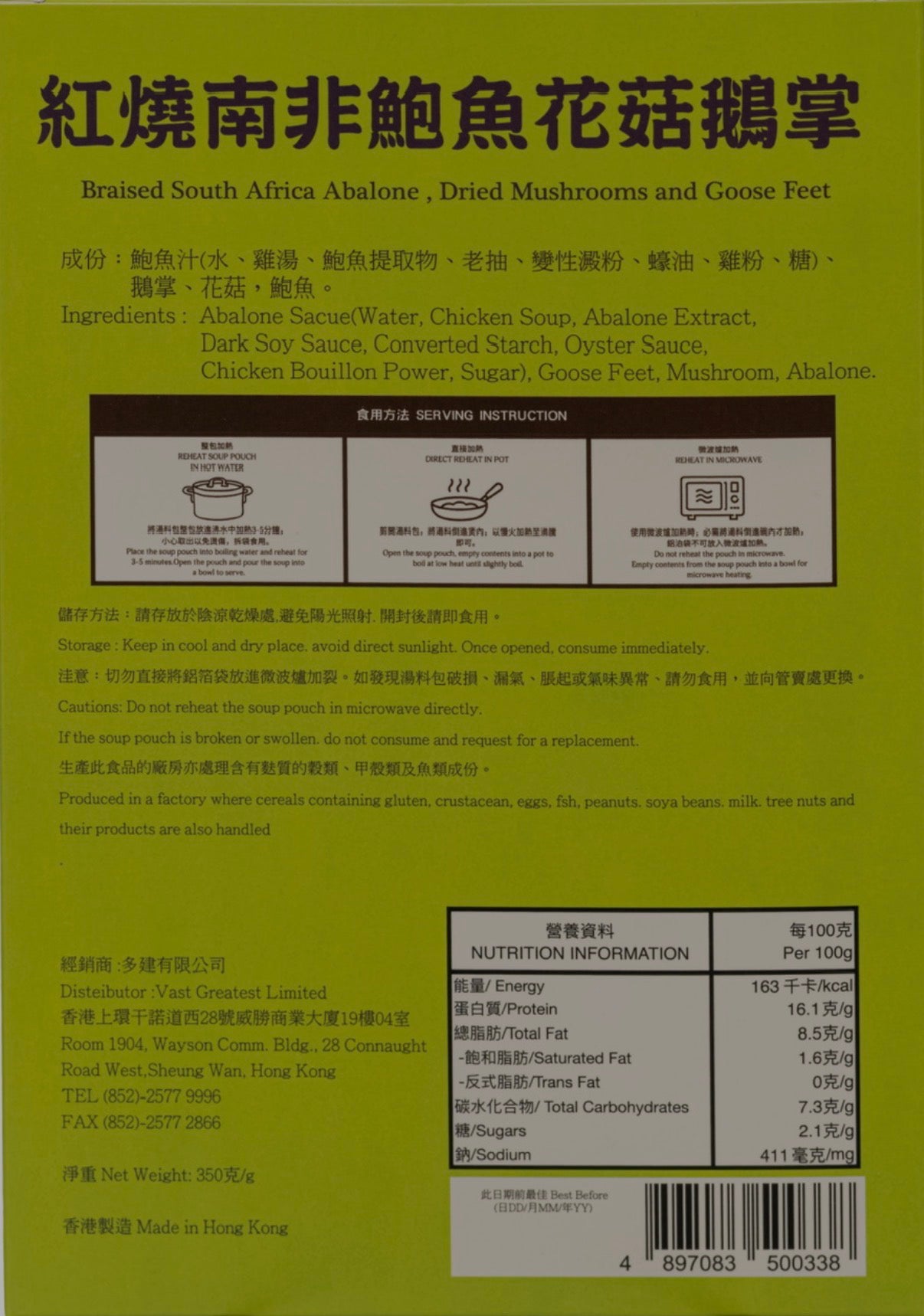 紅燒南非鮑魚花膠鵝掌￼