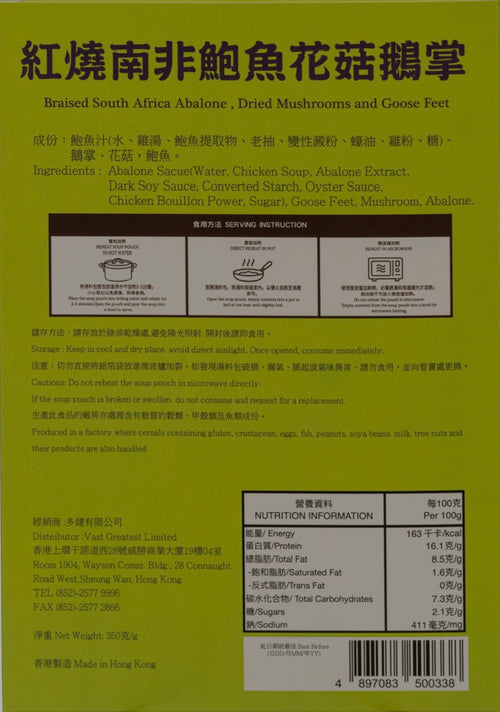 紅燒南非鮑魚花膠鵝掌￼