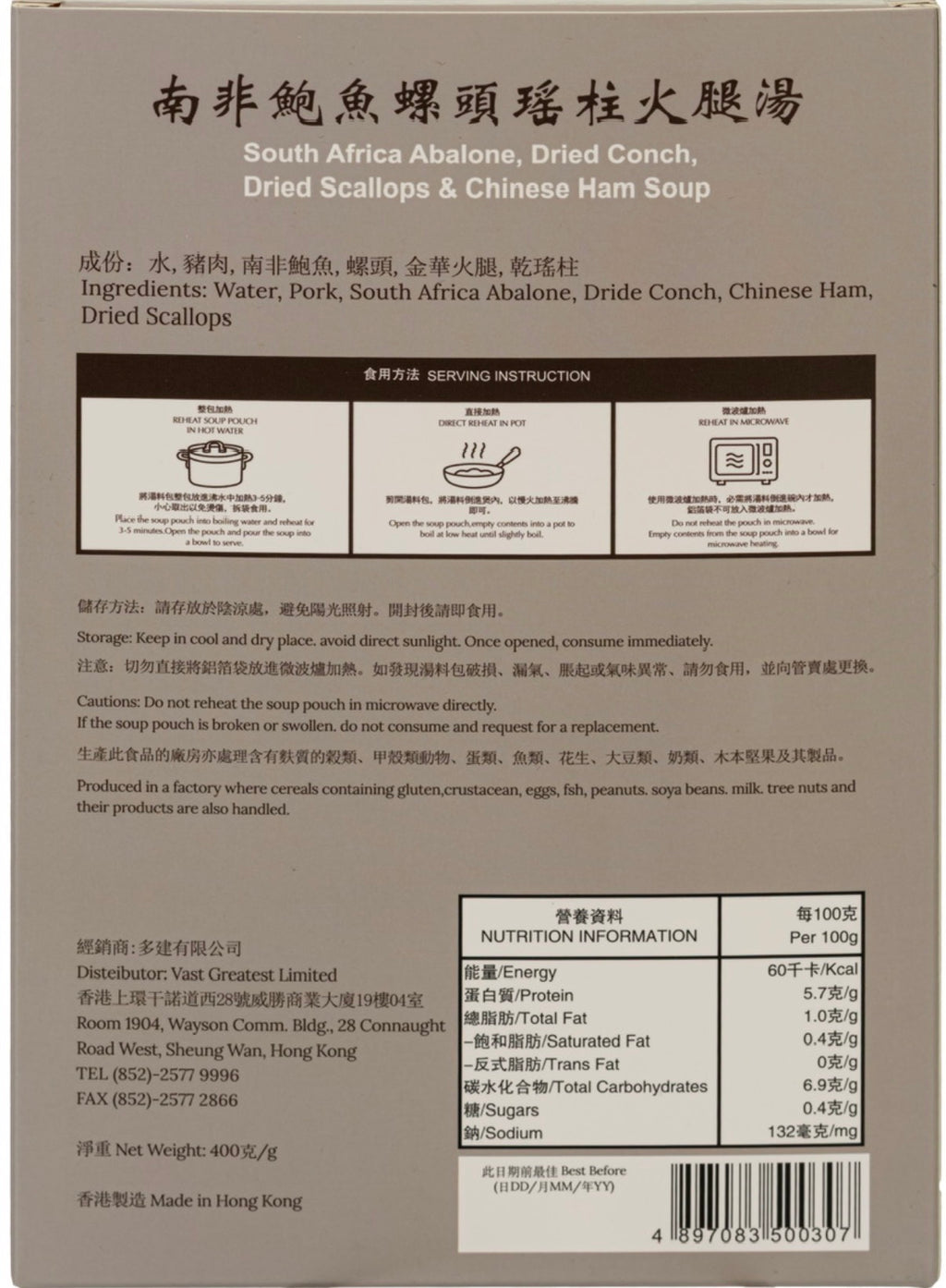 南非鮑魚螺頭瑤柱火腿湯