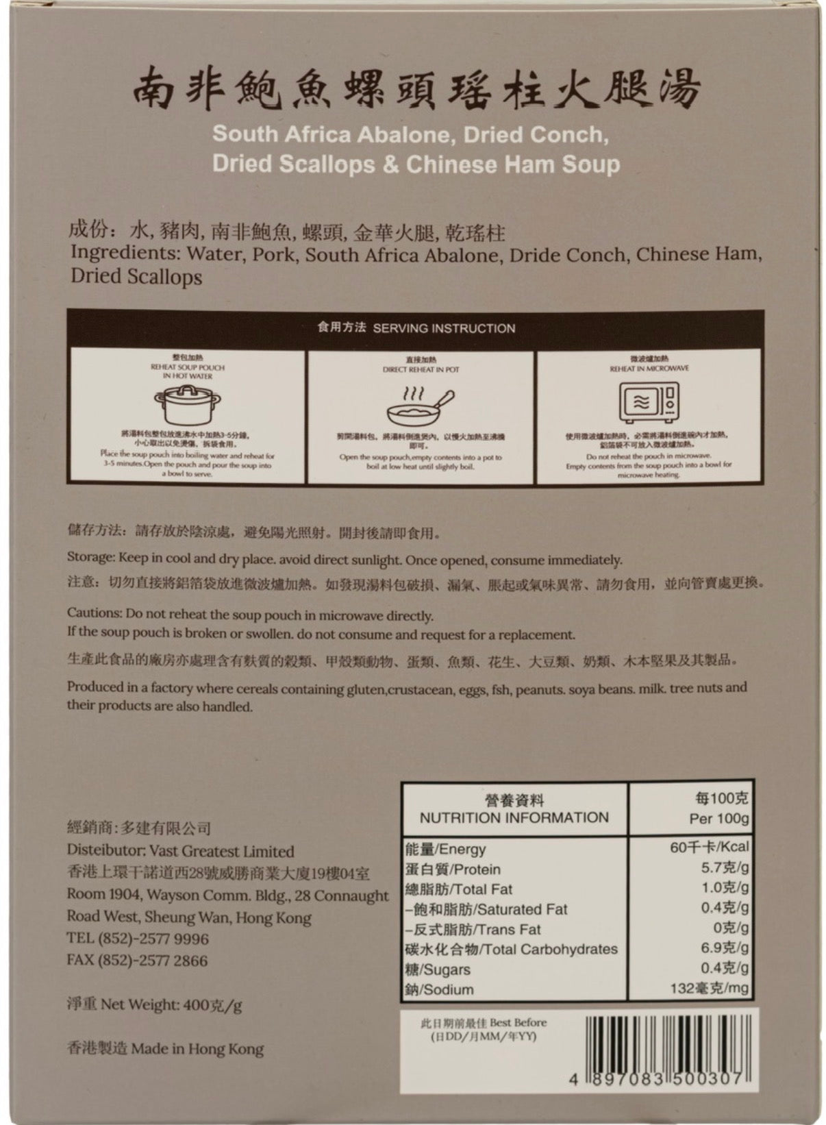 南非鮑魚螺頭瑤柱火腿湯
