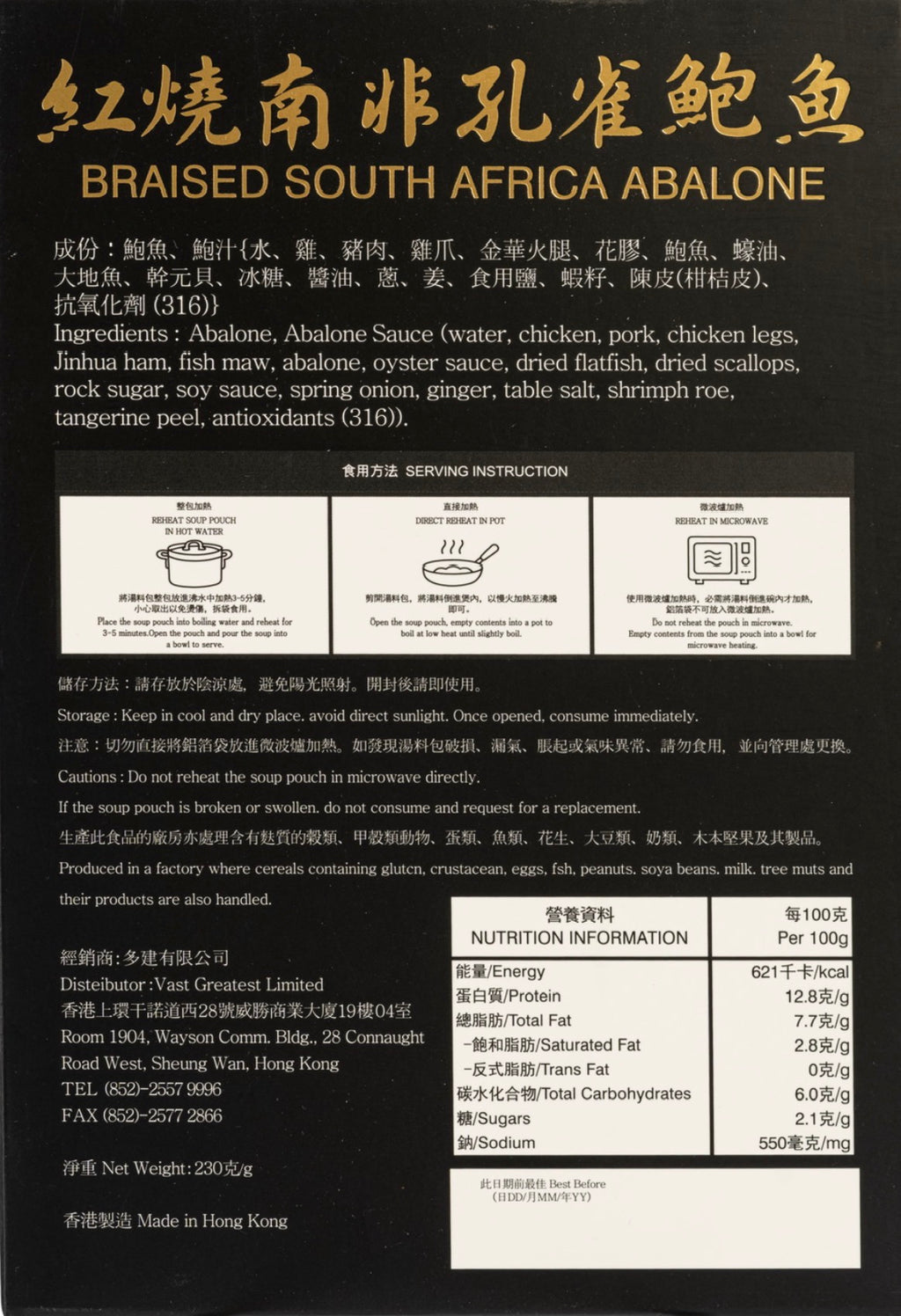 紅燒南非孔雀鮑魚