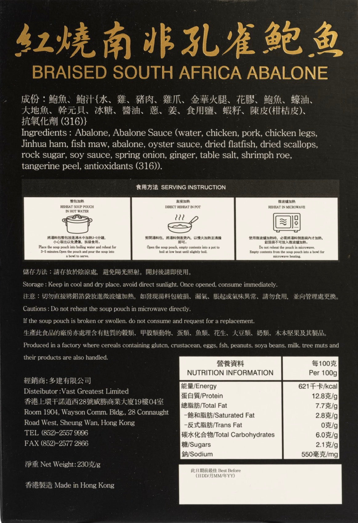 紅燒南非孔雀鮑魚