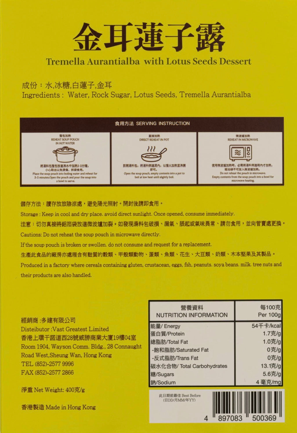 金耳蓮子露