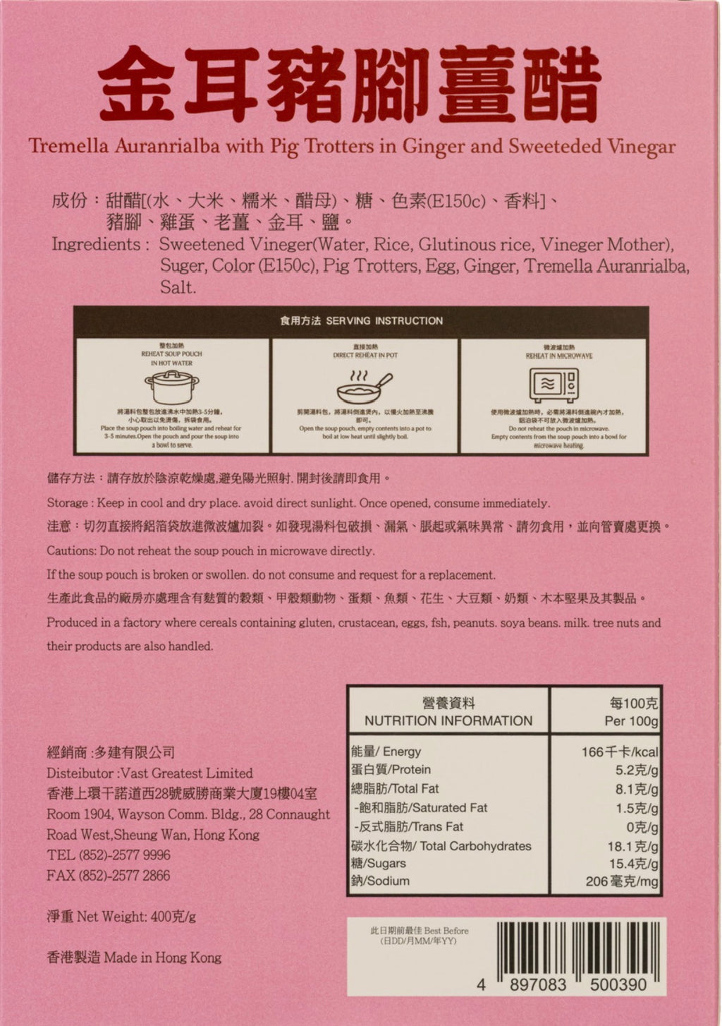 金耳豬腳薑醋