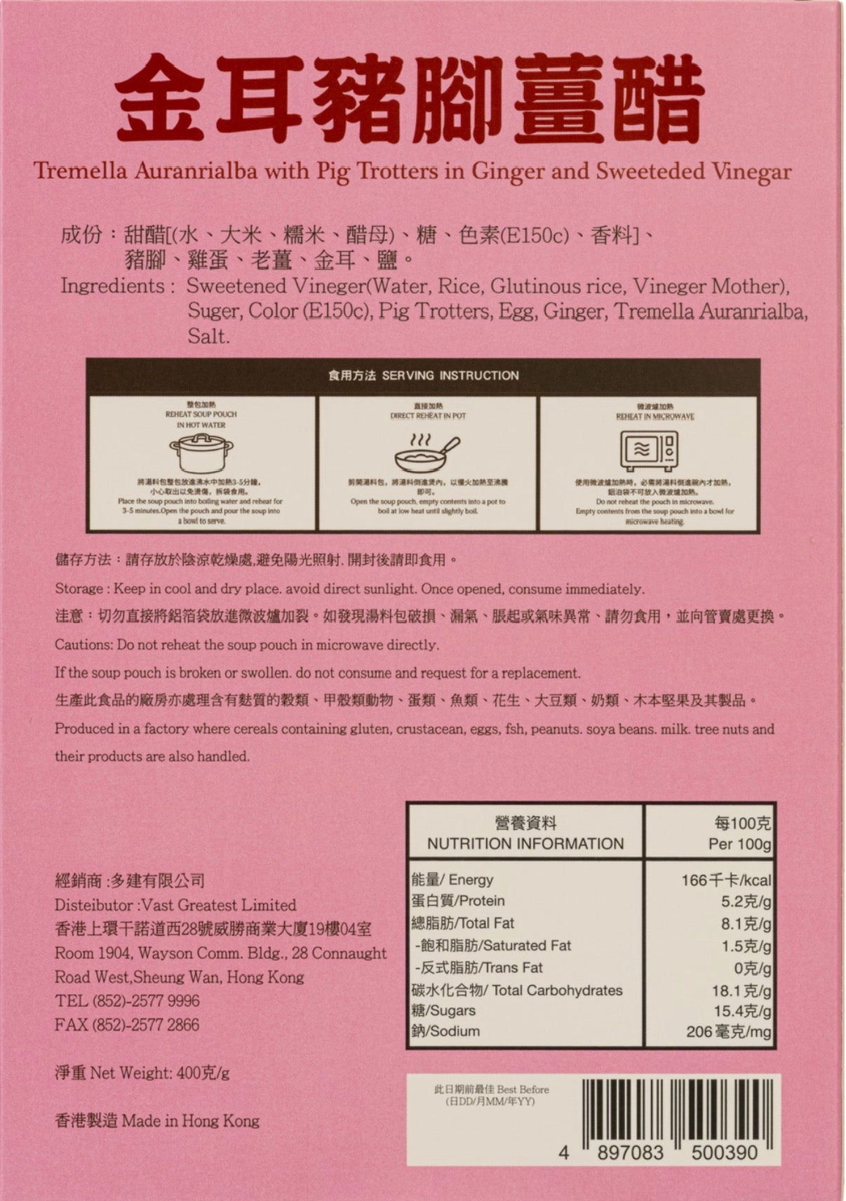 金耳豬腳薑醋