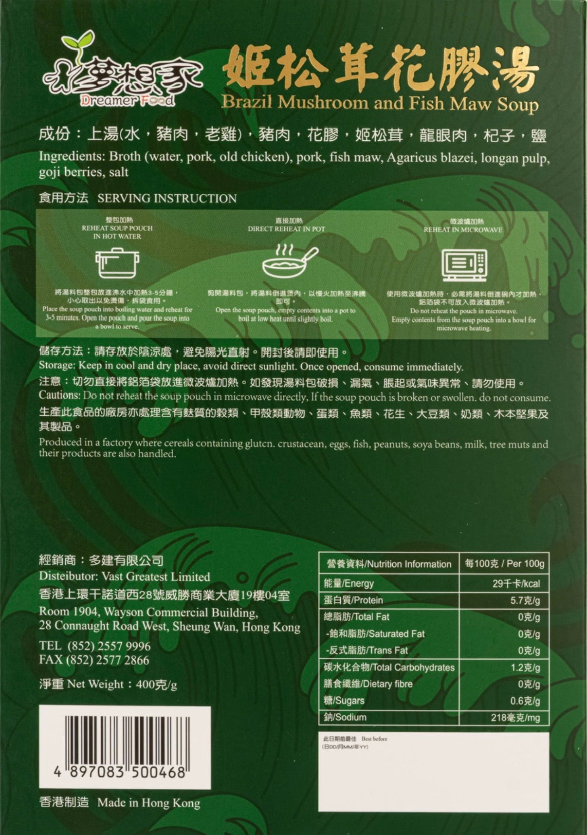 姬松茸花膠湯