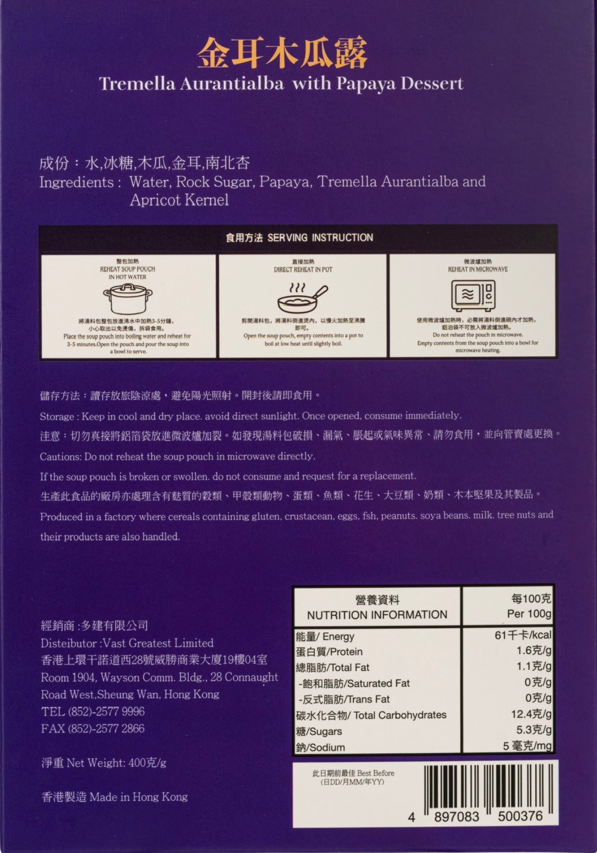 金耳木瓜露